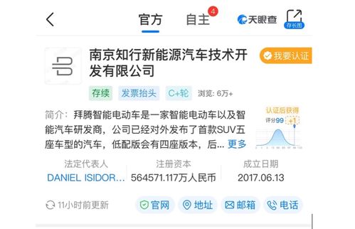 拜騰再發內部郵件 全員待崗 停工停產期延至2021年6月30日