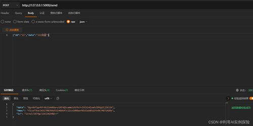 http服務網絡請求如何確保數據安全 含python示例源碼